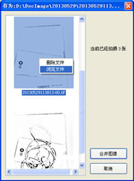 對話框中的【合并圖像】