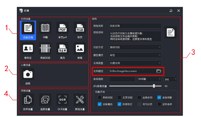 高拍儀照片保存路徑怎么設置？